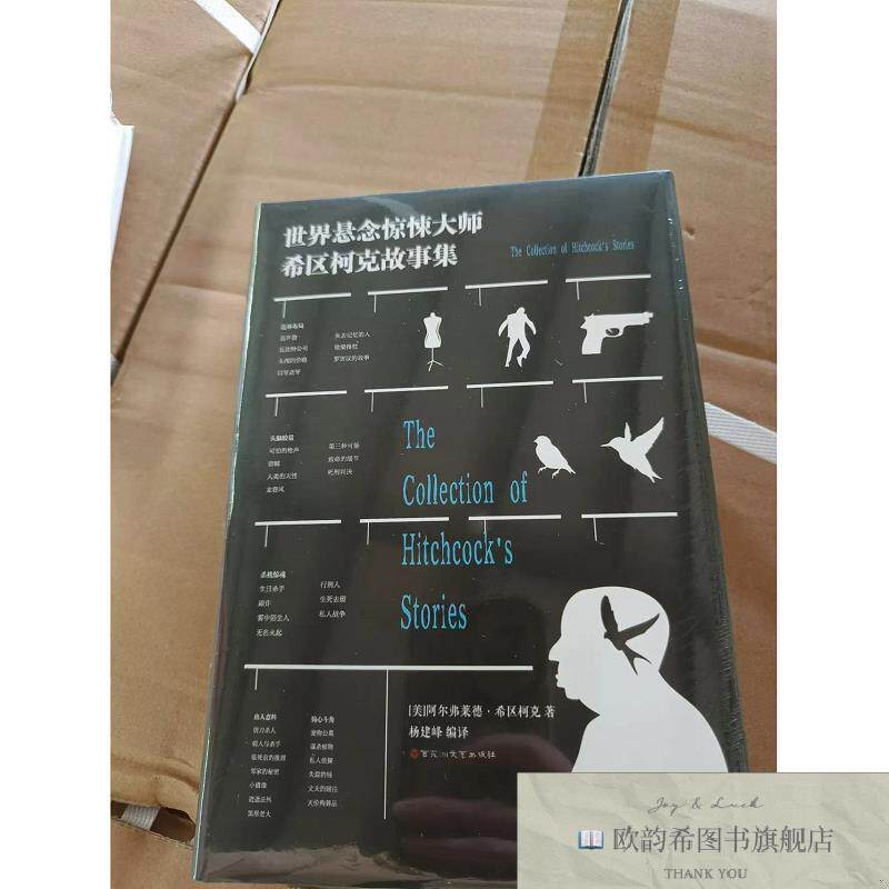 全新正版世界悬念惊悚大师:希区柯克故事集 ,h(美)阿尔弗莱德
