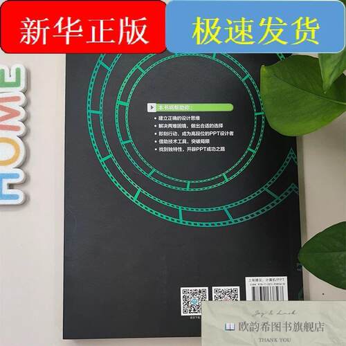 全新正版精进PPT PPT设计思维技术与实践凤凰高新教育编北京大学