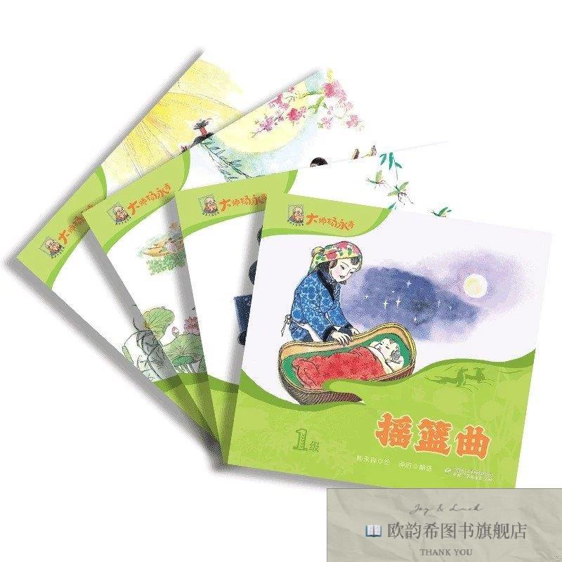 全新正版陪孩子读经典·大师杨永青赏月亮摇篮曲杨永青中国少年儿