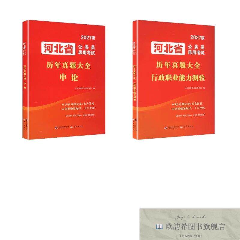 全新正版真题全套 公务员录用考试研究组 编新华文轩网络书店 正