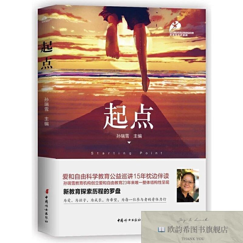 全新正版起点 孙瑞雪新作孙瑞雪著中国妇女出版社