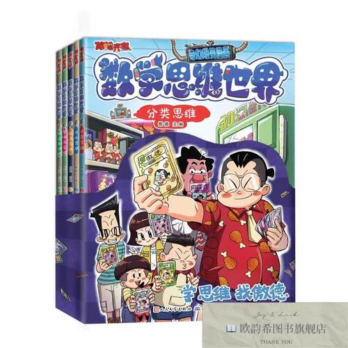 全新正版数学思维世界 傲德/主编 著新华文轩网络书店 正版图书傲