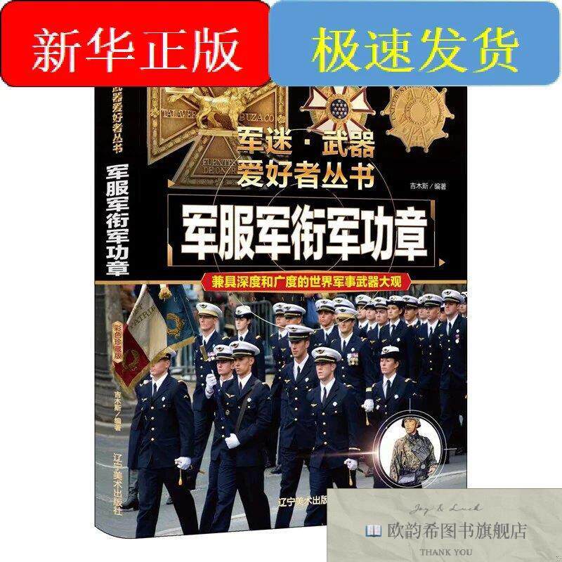 全新正版军服军衔军功章常辉辽宁美术出版社