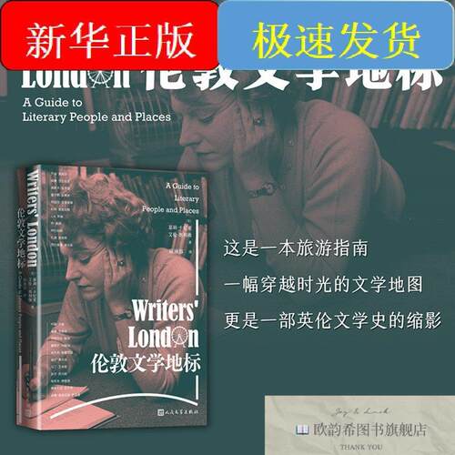 全新正版伦敦文学地标(英)嘉莉·卡尼亚,(英)艾伦·奥利佛著陈雍