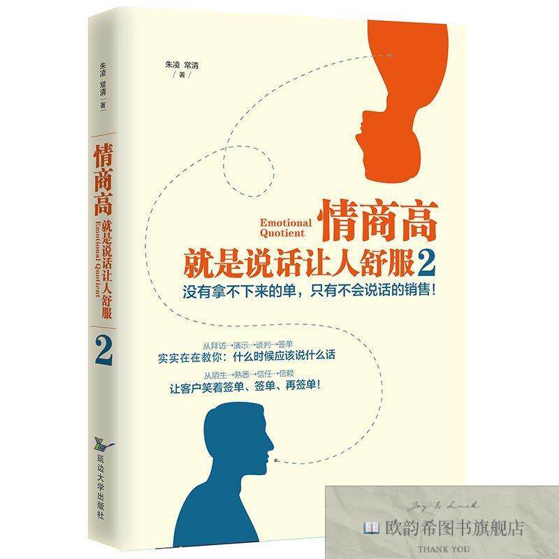 全新正版情商高,就是说话让人舒自由组合套装