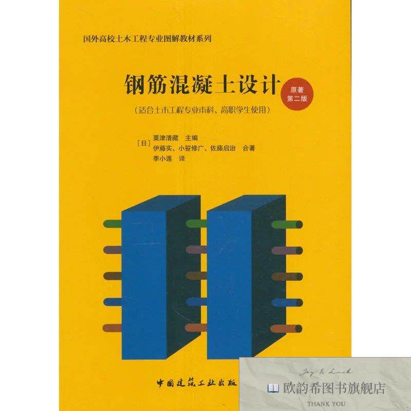 全新正版钢筋混凝土设计[日]栗津清藏、[日]伊藤实、[日]小笹修广