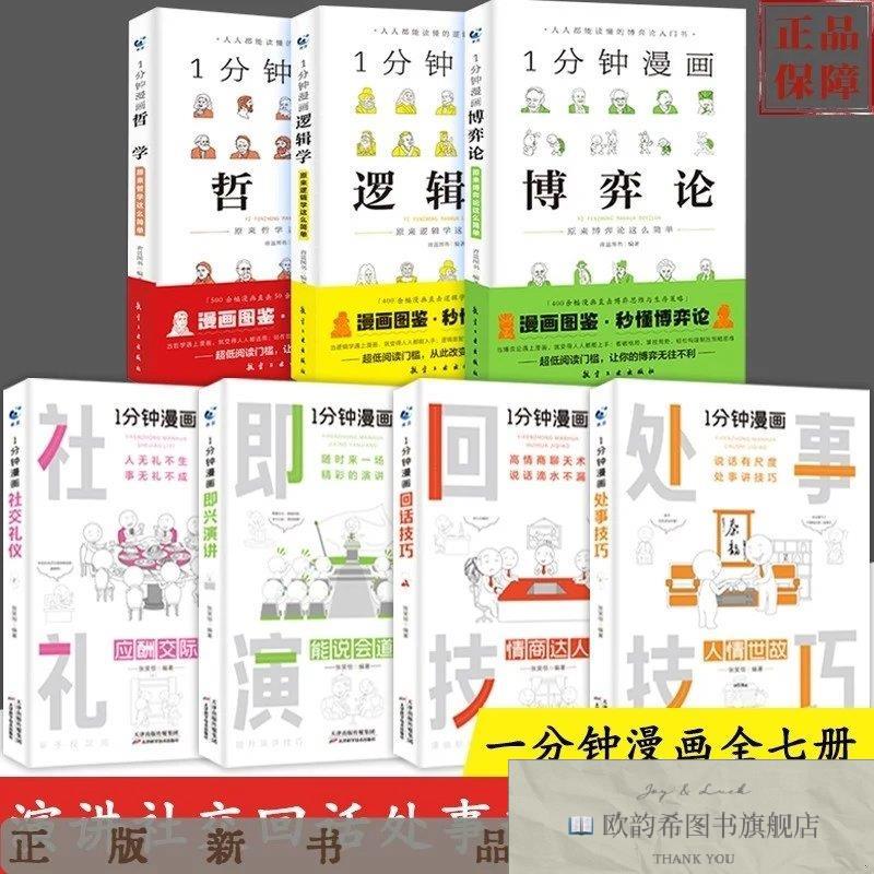 全新正版即兴演讲+回话技巧+处事技巧+社交礼仪+博弈论+哲学青蓝