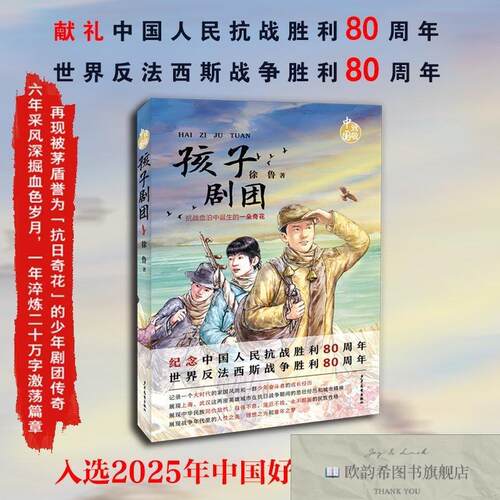 全新正版孩子剧团徐鲁少年儿童出版社