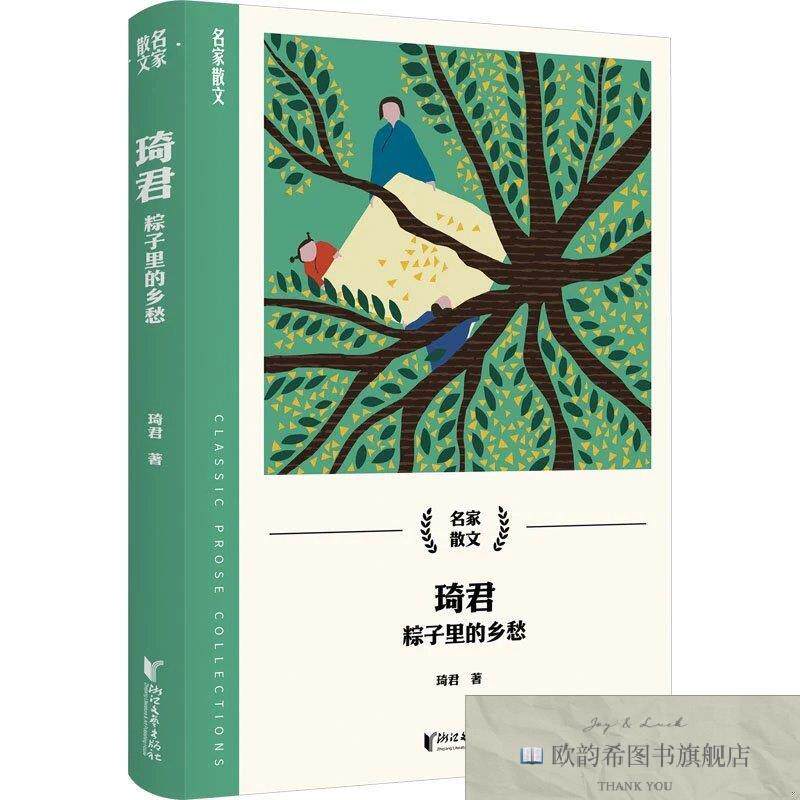 全新正版琦君 粽子里的乡愁 琦君 著新华文轩网络书店 正版图书琦