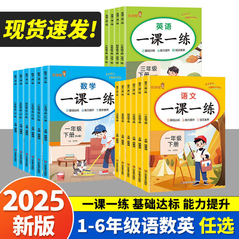 2025一课一练一年级同步练习册上下册语文数学英语人教版小学生二三四五六年级教材与测试课本随堂课堂课后专项训练题每日一练作业