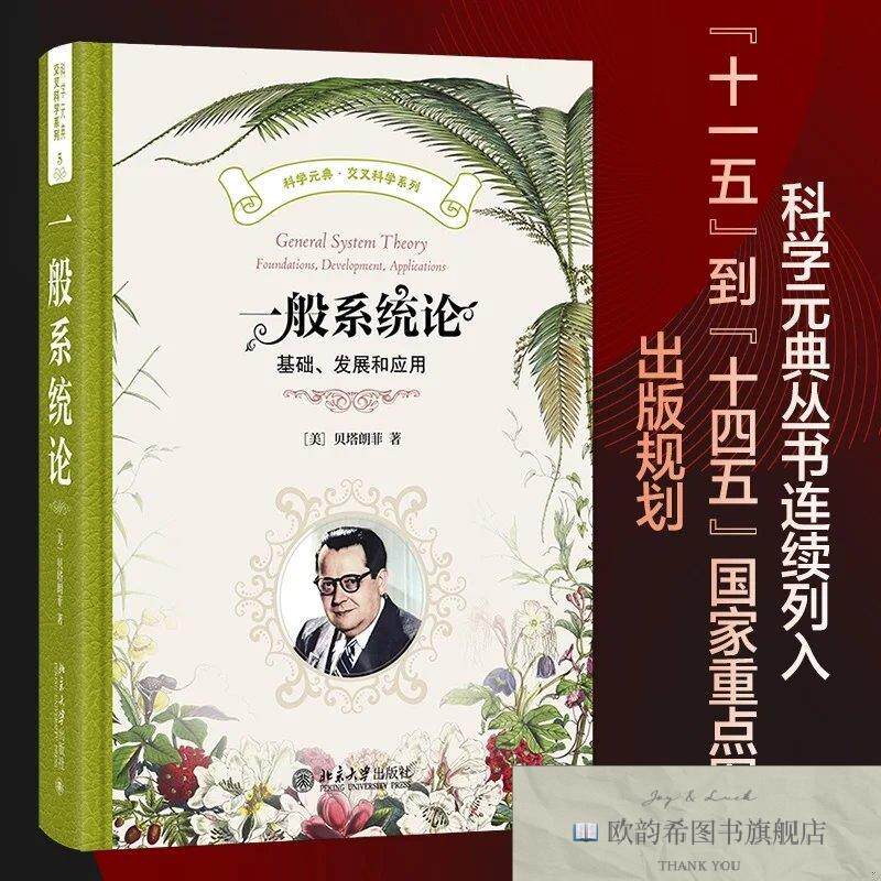 全新正版一般系统论 科学元典·交叉科学系列[美]贝塔朗菲著；魏