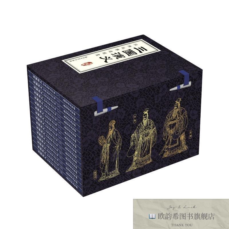 全新正版三国演义 经典故事连环画 作者作者石油工业出版社