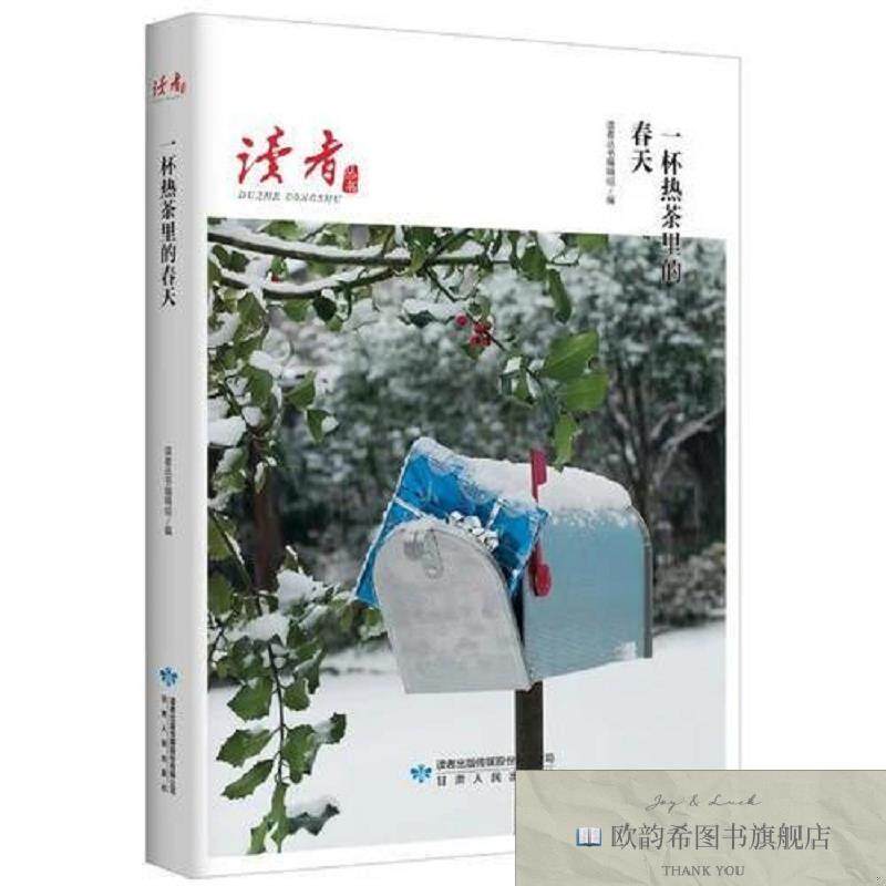 全新正版一杯热茶里的春天阿来;周莹;里则林甘肃人民出版社