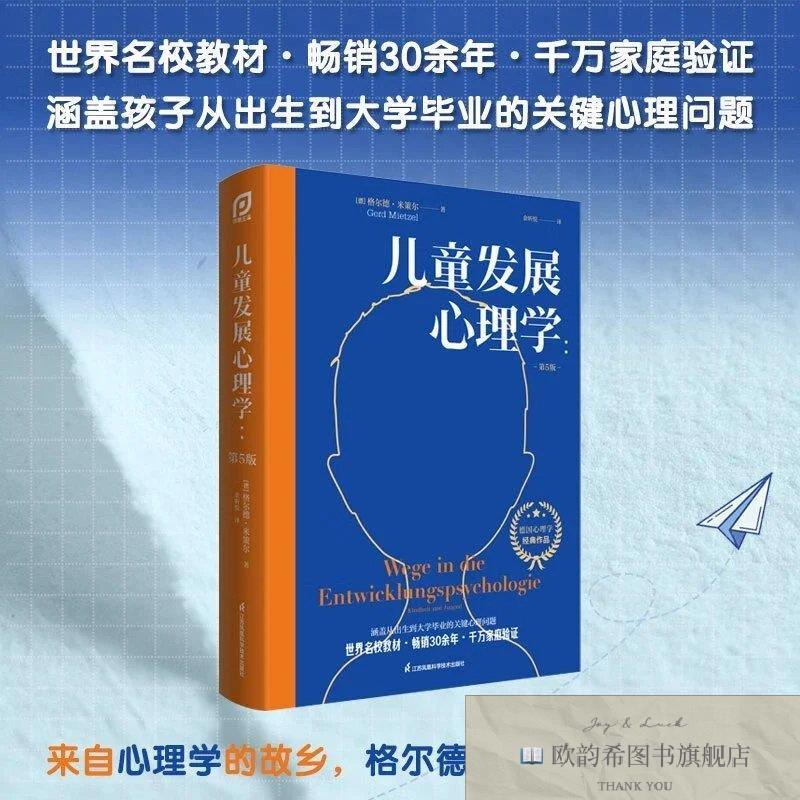 全新正版儿童发展心理学:第5版详见封皮江苏凤凰科学技术出版社