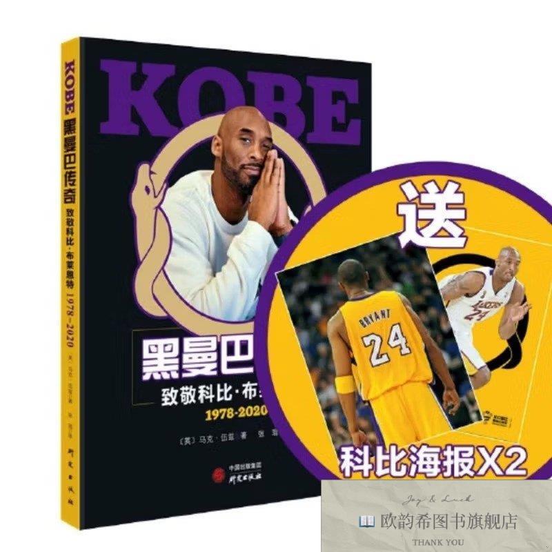 全新正版黑曼巴传奇[英]马克·伍兹著研究出版社