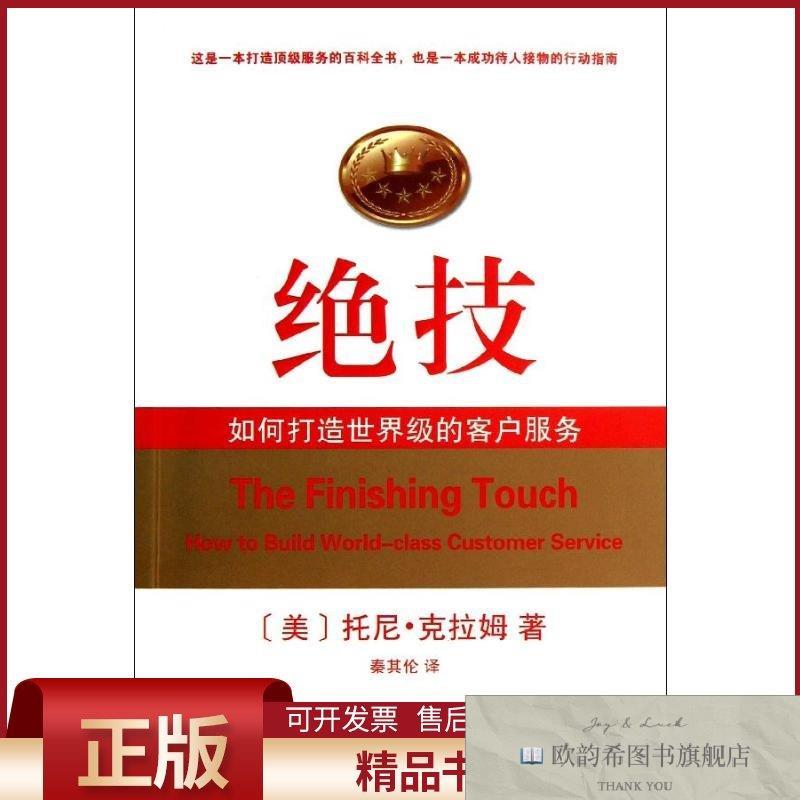全新正版绝技(美)托尼.克拉姆著秦其伦译商务印书馆