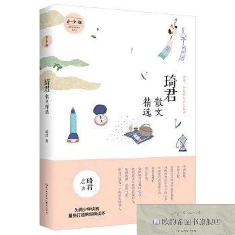 全新正版琦君散文精选 名家散文精选琦君崇文书局(原湖北辞书出