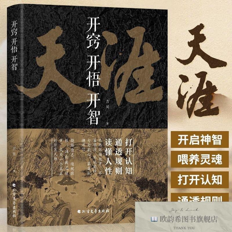 全新正版开窍开悟开智吉吴著深圳出版社