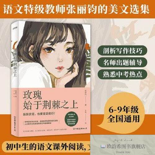 全新正版玫瑰始于荆棘之上张丽钧中国友谊出版公司