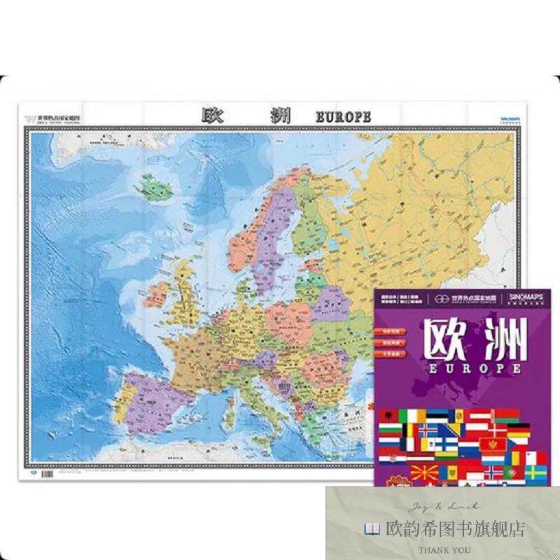 全新正版世界热点国家地图-欧洲 周敏 主编新华文轩网络书店 正版