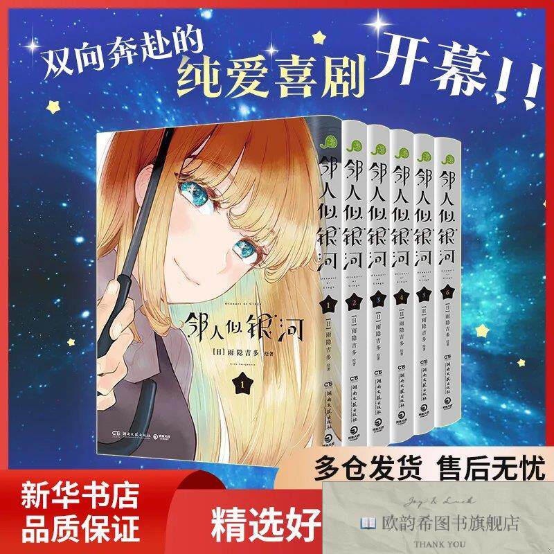 全新正版邻人似银河6 漫画三日月万事屋汉化组译(日)雨隐吉多绘湖