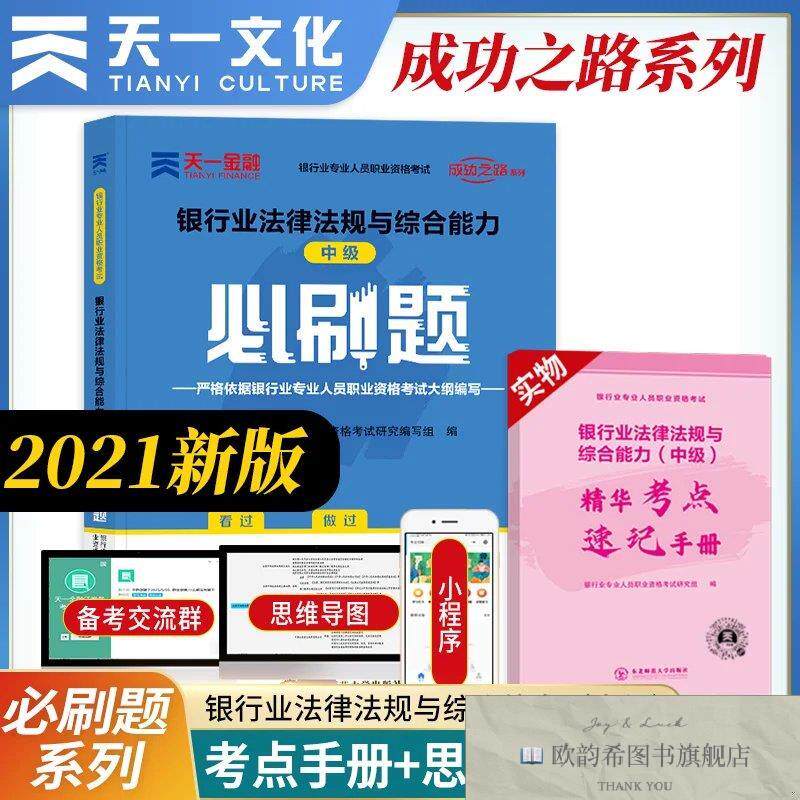 全新正版2026年银行从业资格考试教材配套习题集必刷题【银行业法