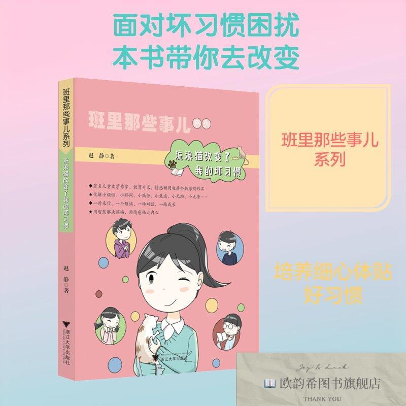 全新正版流浪猫改变了的坏习惯赵静著浙江大学出版社