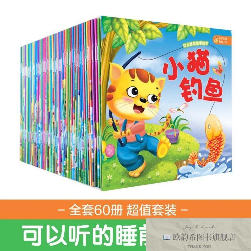 全新正版幼儿睡前故事绘本罗自国绘印刷工业出版社