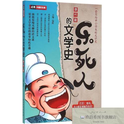 全新正版乐死人的文学史窦昕　主编石油工业出版社
