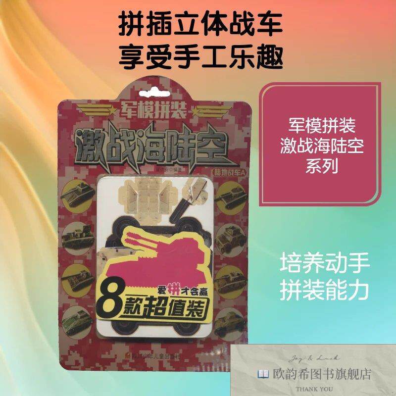 全新正版陆地战车 A翟德安 编9787536588943四川少年儿童出版社翟