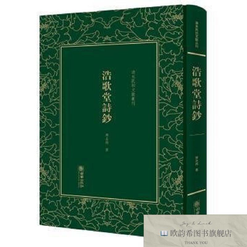 全新正版浩歌堂诗钞陈去病著朝华出版社