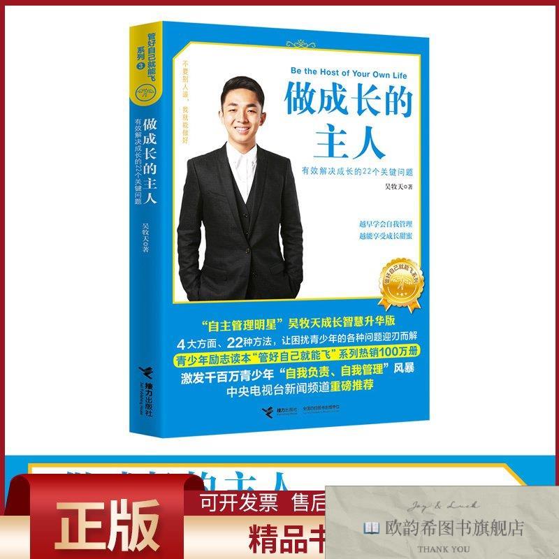 全新正版做成长的主人吴牧天著接力出版社