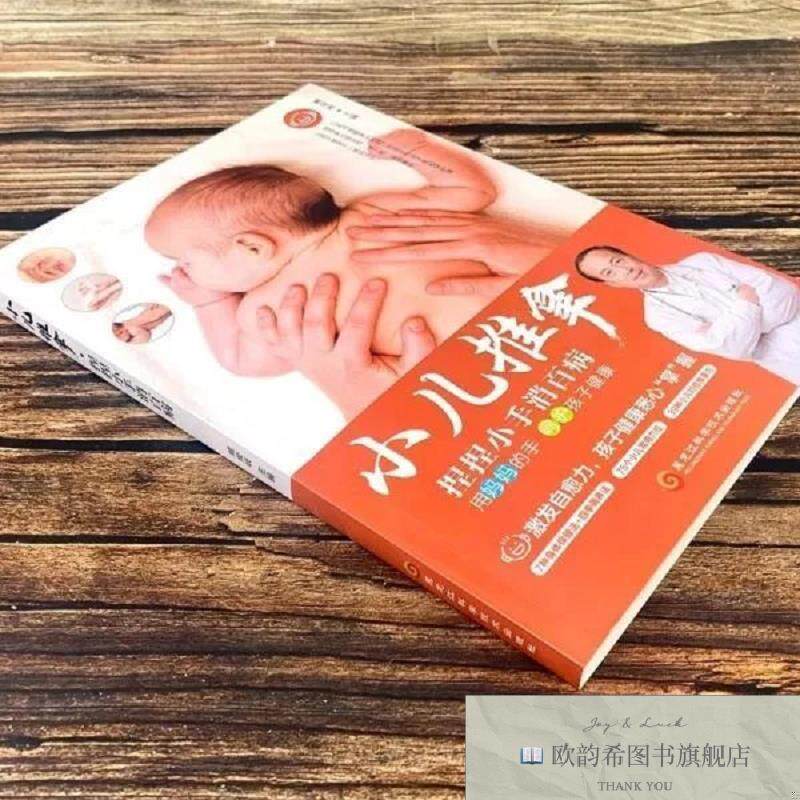 全新正版小儿推拿:捏捏小手消百病臧俊岐黑龙江科学技术出版社