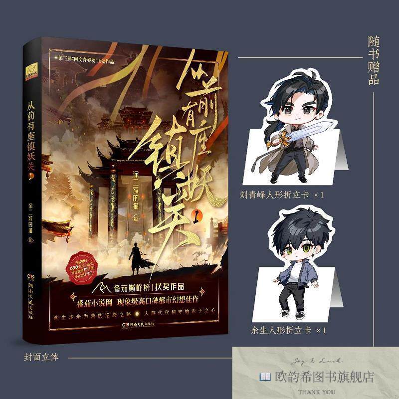 全新正版从前有座镇妖关1 ,r徐二家的猫湖南文艺出版社