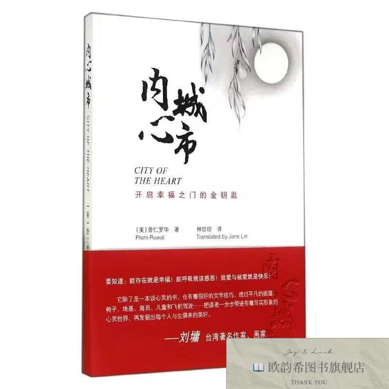 全新正版内心城市-1(美)普仁罗华经济日报出版社