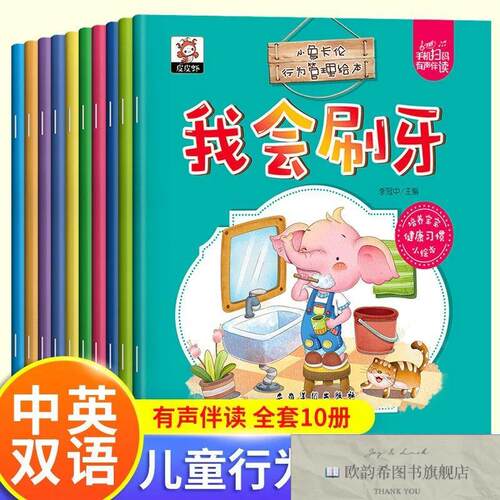 全新正版万有 小象卡伦行为管理绘本10本 ,r李冠中安徽美术出版社
