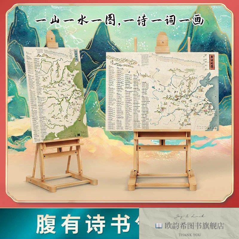 全新正版儿童诗词挂图 ,b北斗儿童地理山东省地图出版社