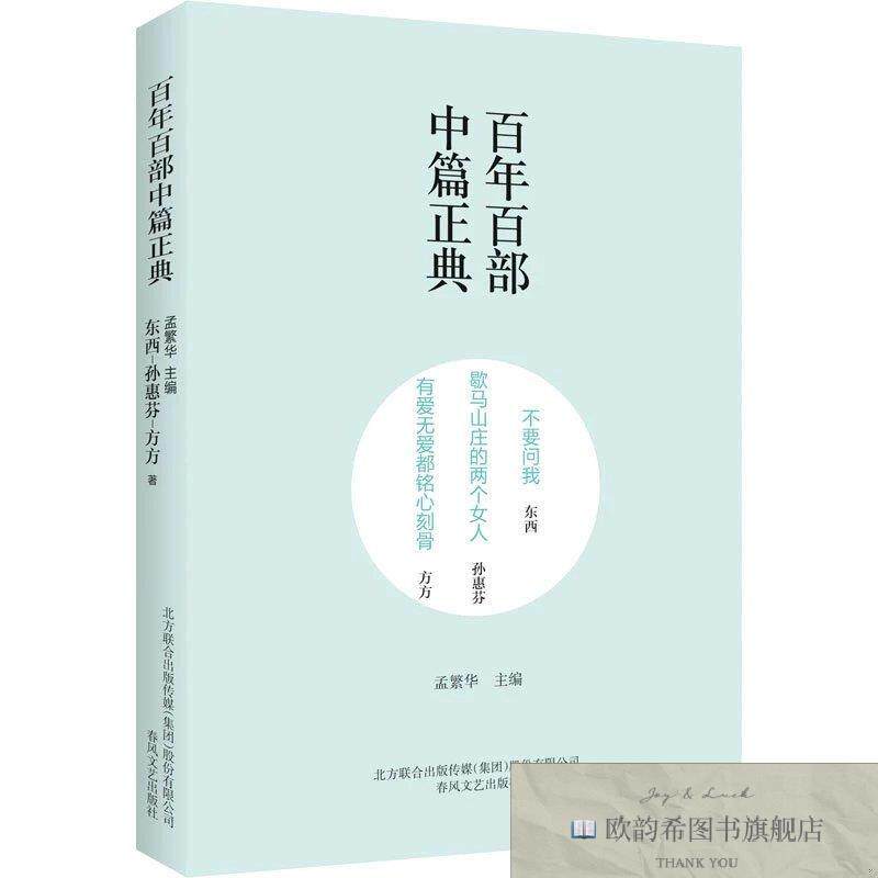全新正版不要问我 歇马山庄的两个女人 有爱无爱都铭心刻骨东西,