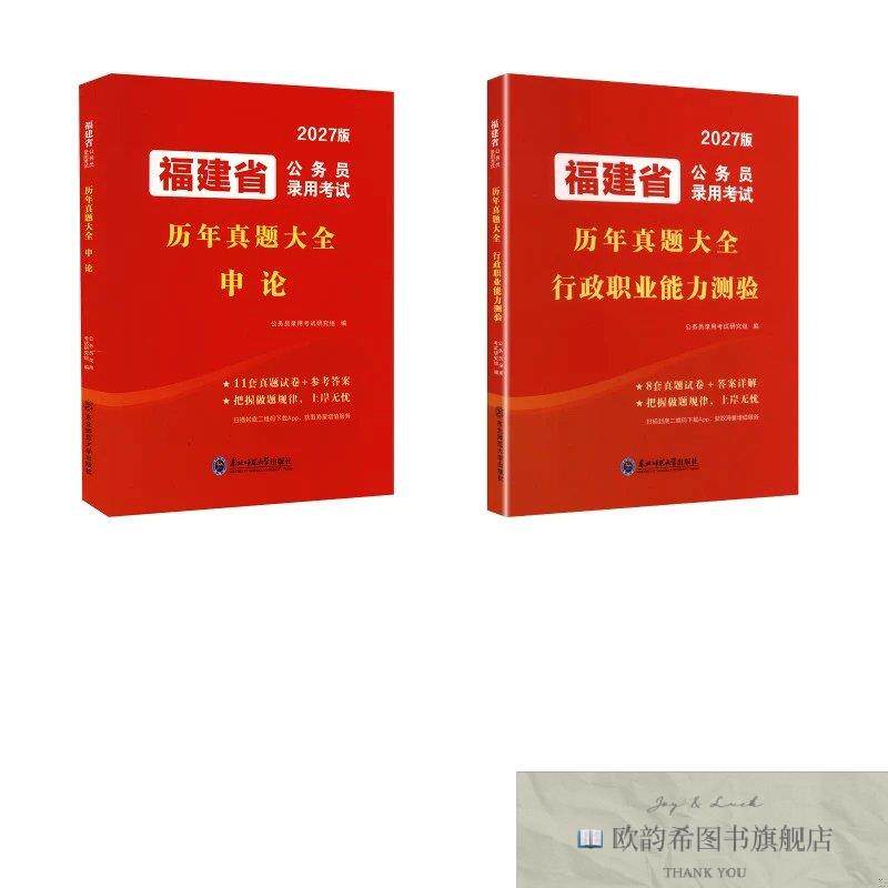 全新正版真题全套 公务员录用考试研究组 编新华文轩网络书店 正