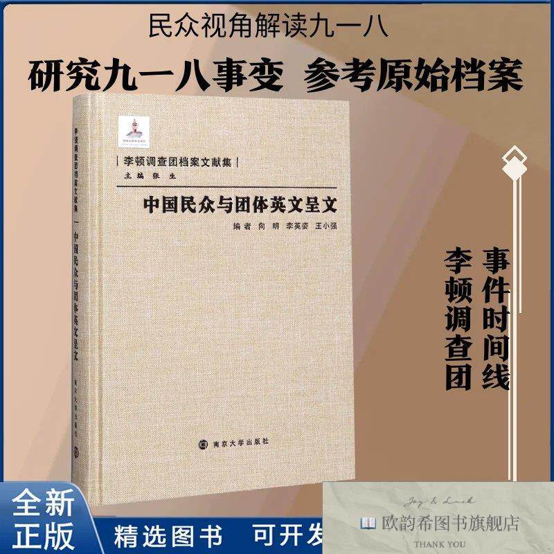 全新正版中国民众与团体英文呈文向明,李英姿,王小强 等 编978730