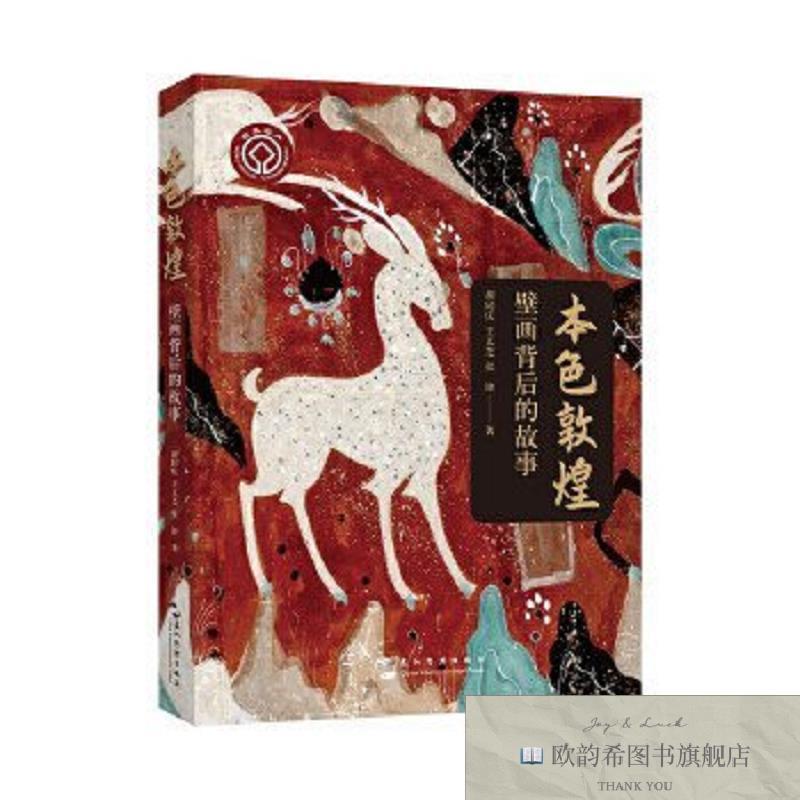 全新正版本色敦煌胡同庆五洲传播出版社