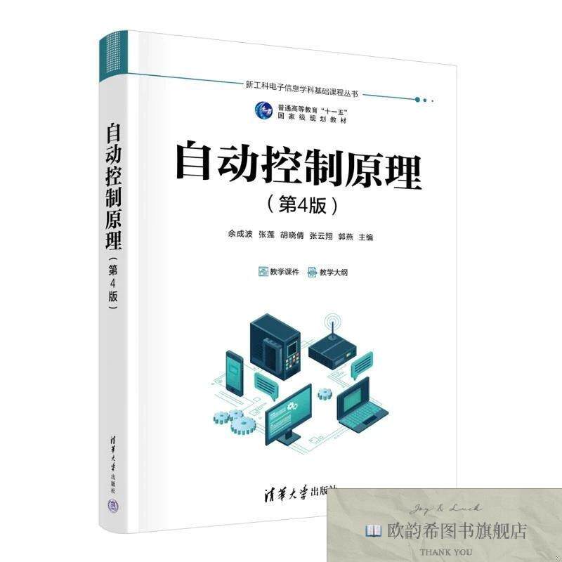 全新正版余成波,张莲,胡晓倩,张云翔,郭燕著清华大学