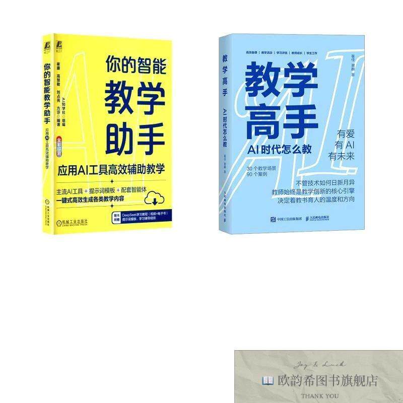 全新正版教学高手+你的智能教学助手 崔佳,谢麟 著等新华文轩网络
