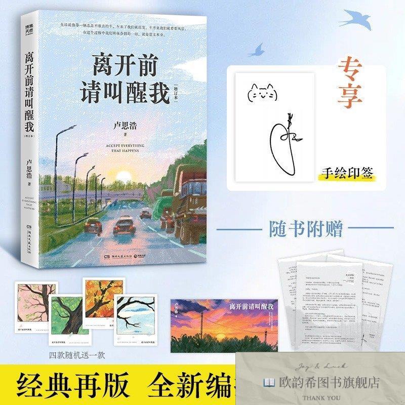 全新正版离开前请叫醒 印签版卢思浩湖南文艺出版社
