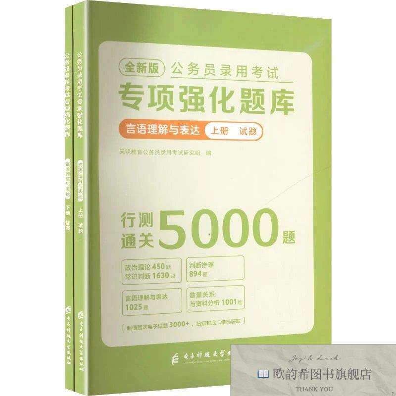 全新正版2027公务员录用考试专项强化题库.言语理解与表达2026年6