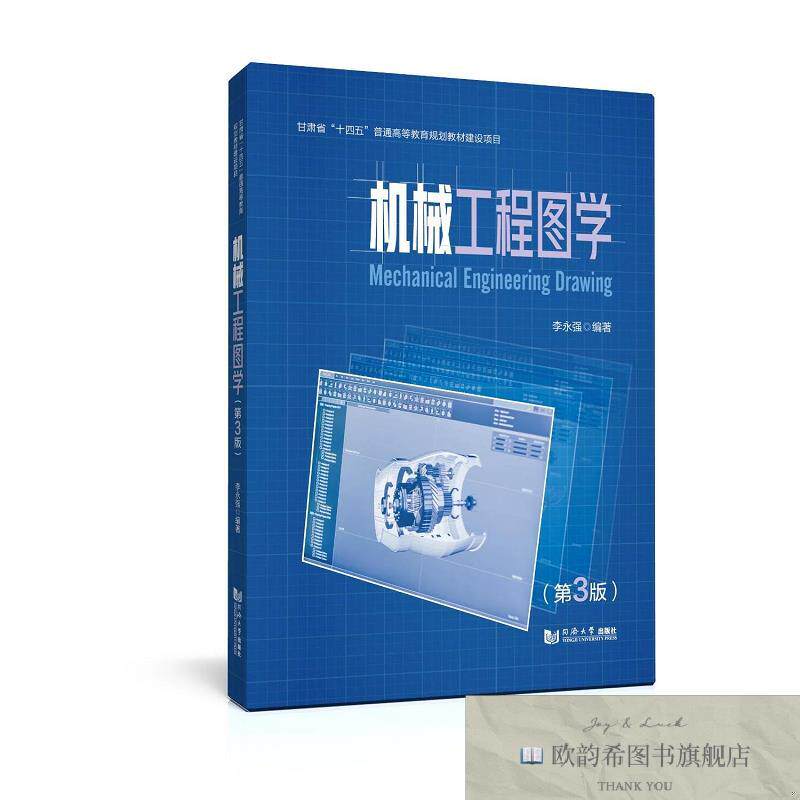 全新正版机械工程图学 李永强 编著 编新华文轩网络书店 正版图书