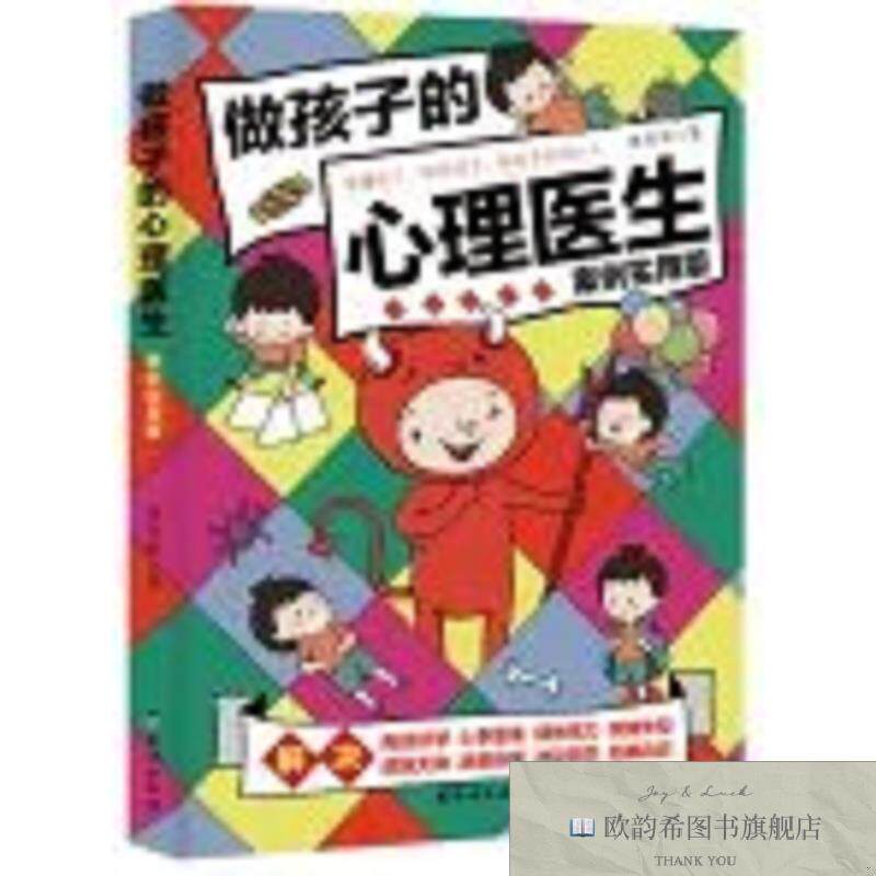 全新正版做孩子的心理医生 ,b谭宝屏台海出版社