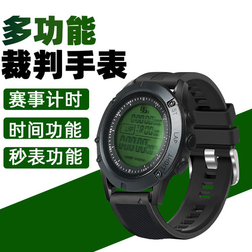 【足球裁判手表】多功能计时