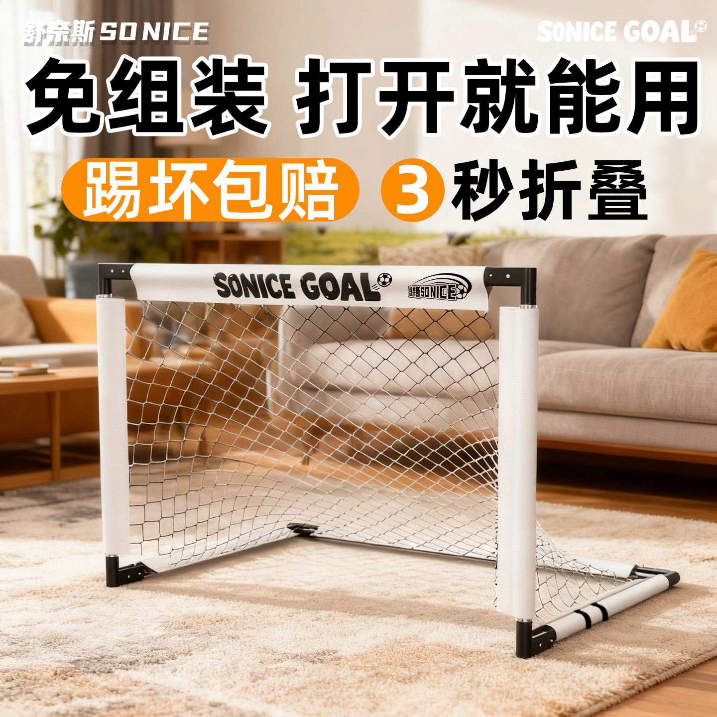 【踢断包赔/3秒折叠】儿童足球门