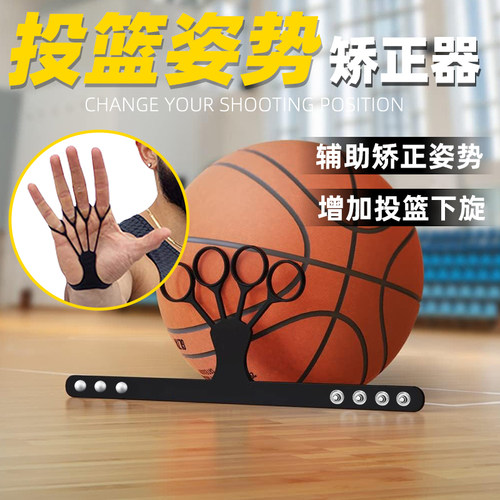【投篮姿势训练】投篮矫正器